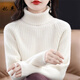 妃奧絨【撤柜剪標】秋冬加厚高領(lǐng)特厚毛衣女內搭打底針織衫短款羊毛衫 奶白色 加厚 M
