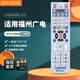 Accoona適用于福州新大陸電視機頂盒遙控器 福州有線(xiàn)數字電視遙控器