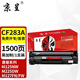 京呈CF283A硒鼓適用惠普HP M201n M201dw M125a M125NW M126FN M127FN M225DW M225dn/nw打印機(jī)粉盒M125RNV墨盒