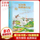 【自選】世界名著美繪珍藏版 尼爾斯騎鵝旅行記愛麗絲夢游仙境一千零一夜安徒生童話格林童話等 老師推薦小學(xué)生課外閱讀書籍 尼爾斯騎鵝旅行記 精裝版贈(zèng)3張書簽+1張課程表