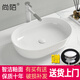 尚陌橢圓形臺上盆陶瓷洗臉盆衛(wèi)生間洗面盤陽臺洗手盆中式洗漱池藝術(shù)盆 5006盆 外徑600*400*160 單盆配一體下水配件
