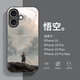 名界（MINGJIE）適用于蘋果16promax手機殼悟空新款iphone16promax時尚全包防摔玻璃高檔黑神話保護殼 【悟空】黑神話 iPhone16 Pro