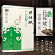 藥性賦白話(huà)解 第二版 中醫歌訣白話(huà)解叢書(shū) 郭棟,喬明琦叢書(shū)主編 健康管理預防疾病臨床醫學(xué)基礎知識
