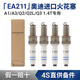 奧迪（AUDI）原廠(chǎng)火花塞原裝進(jìn)口火嘴EA211EA888A3A4LA5A6LA7LQ2LQ3Q4Q5LQ6 EA211 1.4T火花塞【4支裝】
