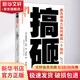 搞砸 病態(tài)領導力如何摧毀一個組織 (荷)曼弗雷德·凱茨·德·弗里斯 著 滕加琪 譯 東方出版社 書籍 圖書