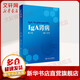 IgA腎病 第2版 人民衛生出版社 史偉 編 書(shū)籍 圖書(shū)
