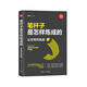筆桿子是怎樣煉成的：公文寫作實戰(zhàn)（新時代·職場新技能）