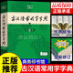 現代漢語(yǔ)詞典第7版 商務(wù)印書(shū)館正版初中生高中生六七八年級6- 8 大字典小學(xué)生成語(yǔ)詞語(yǔ)現在古代中華第七代初一漢代 古漢語(yǔ)常用字字典第6版
