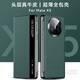 MR.G 適用華為x5手機(jī)殼折疊屏手機(jī)matex5真皮保護(hù)套支架防摔手機(jī)套典藏版磁吸翻蓋保護(hù)殼 青山黛【頭層牛皮】不帶支架丨超薄手感 智能視窗丨升級(jí)磁吸