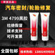 汽車(chē)用膠水強力4799黑膠輪胎外胎橡膠修補密封膠抗風(fēng)化耐高溫 替代3M_4799中性包裝