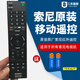 全新原裝sony索尼RMT-TX200C紅外通用原廠電視機(jī)遙控器 原裝索尼RMT-TX200C紅外遙控器