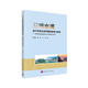 三峽水庫運行對其生態(tài)環(huán)境的影響與機制：典型支流澎溪河水環(huán)境變化研究