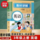 2025秋新小學(xué)教材全解英語(yǔ)三3年級上冊人教版同步教材解讀課本同步講解練習復習資料書(shū)眾閱作業(yè)幫課堂筆記小學(xué)教輔【新版教材原文同步講解】