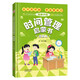 給孩子的時(shí)間管理啟蒙書漫畫版 8大時(shí)間管理主題102個時(shí)間管理小問答 7-15歲中小學(xué)生自主閱讀課外閱讀書籍 關(guān)于時(shí)間的繪本 兒童時(shí)間管理全書 好習(xí)慣養(yǎng)成書籍