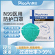飄安N99醫用防護口罩 比N95口罩更高防護滅菌獨立包裝 綠色硅膠鼻梁頭戴1盒5只