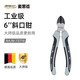 麥思德（MASTERPROOF）工業(yè)級(jí)電工專用斜口鉗6英寸鉻釩鋼防滑剪線鉗偏口鉗斜嘴鉗