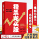 獵殺龍頭股：巧用指標(biāo)找準(zhǔn)買賣點 讓龍頭股為你賺大錢 實戰(zhàn)投資理念 股票炒股書籍 廣東經(jīng)濟(jì)出版社