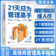 正版書籍 21天成為管理高手 8個管理思維51條管理法則提高領(lǐng)導(dǎo)力 【抖音同款】21天成為管理高手
