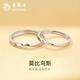 老鳳祥999足銀莫比烏斯情侶戒指純銀對戒七夕情人節(jié)禮物送女朋友老婆 足銀莫比烏斯情侶對戒【品牌禮盒】