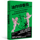 油炸綠番茄 范妮·弗拉格 講述兩代女性互助情誼的美國(guó)經(jīng)典小說 一間守護(hù)正義的咖啡館 一份超越時(shí)間的女性情誼
