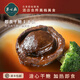 巢心燕1.8頭鮑魚(yú)加熱即食南非干鮑溏心鮑鮑魚(yú)干糖心鮑鮑魚(yú)汁撈飯一只價(jià) 1.8頭鮑魚(yú)