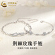 中國黃金（CHINA GOLD）S925銀手鏈男女款荊棘玫瑰情侶手鏈節(jié)日生日禮物送女友愛人 荊棘玫瑰手鏈【情侶一對】