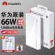 華為充電寶66W超級快充移動(dòng)電源12000毫安大容量超薄便攜可帶上飛機 P0001移動(dòng)電源-白色+贈收納袋