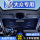 宜創(chuàng  )汽車(chē)遮陽(yáng)傘車(chē)內前擋風(fēng)玻璃擋陽(yáng)傘中控臺防曬簾隔熱網(wǎng)夏季防曬雨傘 大眾速騰邁騰帕薩特途觀(guān)l朗逸寶來(lái)探岳捷達凌渡
