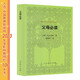 漢譯世界教育經(jīng)典叢書(shū) 父母必讀 馬卡連柯著(zhù) 引導父母更好地培養孩子 人民教育出版社