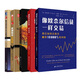 庫(kù)存書(shū) 正版包郵 5冊(cè) 像歐奈爾信徒一樣交易/笑傲股市實(shí)踐版/股票投資的24堂必修課/歐奈爾門(mén)徒的賣(mài)空準(zhǔn)則
