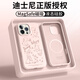 圣米克 SERNMIKO適用蘋(píng)果16手機(jī)殼新款液態(tài)硅膠迪士尼iphone16promax全包防摔女卡通維尼15pro高級(jí)感小眾14情侶 【粉白色磁吸款】迪士尼正版授權(quán) iPhone 16 Pro Ma