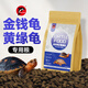 海豚龜糧烏龜飼料大龜 巴西龜鱷龜通用顆粒 高鈣石龜飼料黃緣龜糧幼龜 500g金龜/黃緣專用龜糧 中粒
