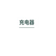 華沃智伴打令小寶迎賓接待服務機器人語音互動視頻對話餐廳酒店展廳智能機器人教育教學機器人 打令小寶充電器