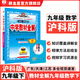 【學(xué)科自選】2025春中學(xué)教材全解九年級下冊語文數(shù)學(xué)英語物理化學(xué)人教版全學(xué)科版本可選配套九年級下冊課本 薛金星 九年級數(shù)學(xué)下冊 滬科版2025春