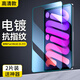 閃魔適用ipadmini7/6鋼化膜mini5/4蘋(píng)果新款A17Pro芯片全屏高清平板保護藍光護眼保護貼膜 iPad Mini7/6【電鍍抗2片*送神器