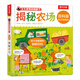 樂(lè )樂(lè )趣 揭秘翻翻書(shū) 百科版揭秘身體農場(chǎng)宇宙揭秘翻翻書(shū)立體書(shū)繪本0-3-6歲幼兒科普啟蒙翻翻頁(yè)立體書(shū)認識自我幼兒園繪本科普 揭秘農場(chǎng)