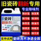家可美舊瓷磚翻新劑強(qiáng)力去污地板磚清潔劑清除污垢地磚發(fā)黃銹漬油污清洗 2500mL 1瓶 【新升級】瓷磚翻新劑