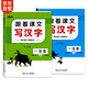 跟著課文寫漢字（全2冊）一年級練字帖小學(xué)生語文同步教材練字帖人教版一年級上下冊同步練習(xí)冊語文生字拼音筆順組詞造句訓(xùn)練