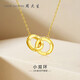 周大生環(huán)環(huán)相扣18K黃金項(xiàng)鏈女K金雙環(huán)項(xiàng)鏈彩金鏈生日禮物送女友約0.9g