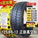 正新正新輪胎125/65-12電動車四輪車真空胎外胎輪轂12565一12三輪 125/65-12正新6層耐磨真空胎