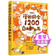 麥芽小達人小考拉點(diǎn)讀筆配套點(diǎn)讀書(shū) 《學(xué)前識字1200立體翻翻書(shū)》  啟蒙閱讀傳統文化生活社交 拼音識字  玩具書(shū)  漢字學(xué)習  幼小銜接小學(xué)高頻詞   3-6歲  （部分含點(diǎn)讀筆） 《學(xué)前識字1200