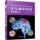 宮劍小兒神經(jīng)外科手術(shù)筆記 2 中國科學(xué)技術(shù)出版社 宮劍 編 書(shū)籍