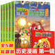 新華正版 植物大戰(zhàn)僵尸二2 歷史漫畫 全套20冊 6-12歲小學(xué)生三四五年級 中國歷史漫畫課外閱讀物故事書籍搞笑爆笑科普恐龍成語機器人 歷史漫畫第一輯5冊
