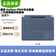 微軟微軟Surface鍵盤(pán)ProX/8/9/10/11/12平板原裝專(zhuān)業(yè)磁吸機械鍵盤(pán)國行 Pro8/9寶石藍鍵盤(pán)+超薄筆