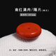 金匠利保真涼山滿肉滿色南紅瑪瑙隔片隔珠算盤珠散珠DIY配飾新品 精選滿肉隔片直徑10+mm 單片厚度