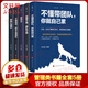 管理類書籍全套5冊(cè) 領(lǐng)導(dǎo)力不懂帶團(tuán)隊(duì)你就自己累管理不恨團(tuán)隊(duì)不穩(wěn)管理心理學(xué)不懂說(shuō)話你怎么帶團(tuán)隊(duì)