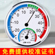 儀度溫濕度計工業(yè)高精度室內(nèi)掛擺大棚養(yǎng)殖干濕溫度計室溫計溫濕度表 高精款【找客服領(lǐng)證書復(fù)印件】