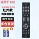 啟征者適用 長(zhǎng)虹液晶電視遙控器 RP57CC LED32760X LED37760X LED40760 長(zhǎng)虹電視機(jī)遙控器 黑色
