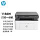 hp惠普1188a/1188w黑白激光打印一體機無(wú)線(xiàn)網(wǎng)絡(luò )家用辦公商用多功能 1136w 打印復印掃描/無(wú)線(xiàn)網(wǎng)絡(luò )