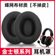 魔音王適用于HyperX金士頓耳機罩cloud2耳罩颶風(fēng)3二代耳套毒刺天箭暴風(fēng)天際阿爾法S風(fēng)云黑鷹頭梁替換配件 黑色【蝶網(wǎng)布加厚款】耳套一對